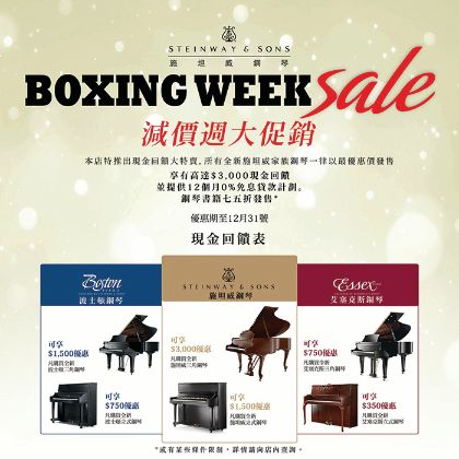 /中文/新聞與活動/2017/BOXING-WEEK-減價週大促銷