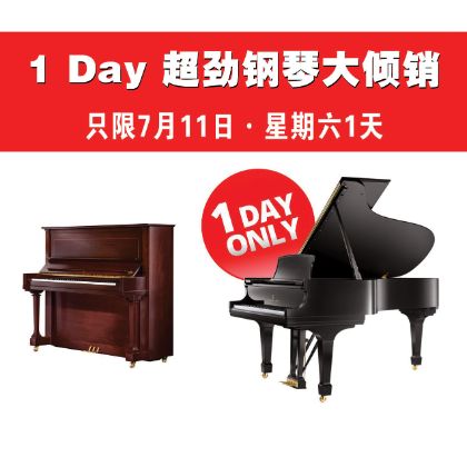 /中文/新聞與活動/2020/One-Day-Super-Piano-Sale