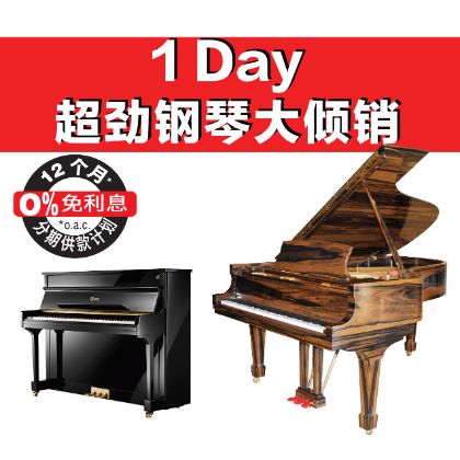 /中文/新聞與活動/2021/One-Day-Super-Summer-Piano-Sale