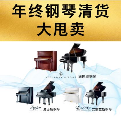 /中文/新聞與活動/2026/Fiscal-Year-end-Piano-Clearance-Sale
