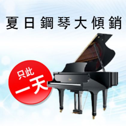 /中文/新聞與活動/2018/2018-Summer-Piano-Sale