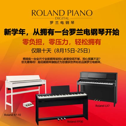/中文/新聞與活動/2019/新学年，从拥有一台罗兰电钢琴开始